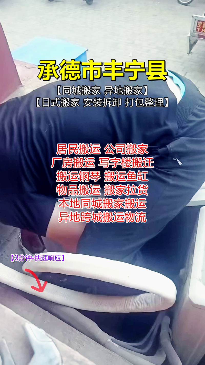 承德丰宁县本地搬家搬运 承德丰宁县仓库搬迁,长途搬家,装卸工,人工