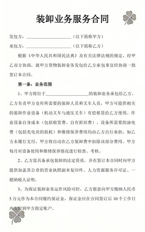 装卸业务服务合同